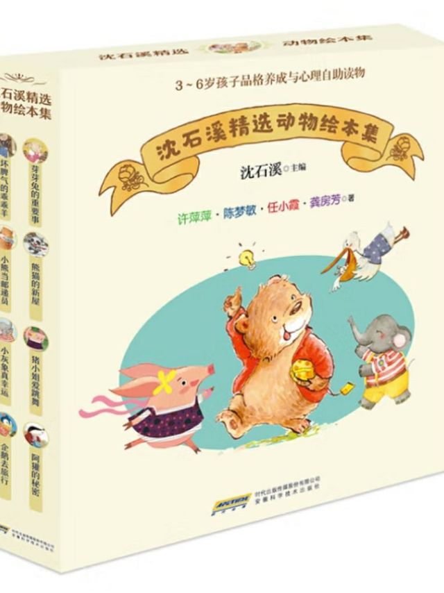 种草《沈石溪精选动物绘本集》