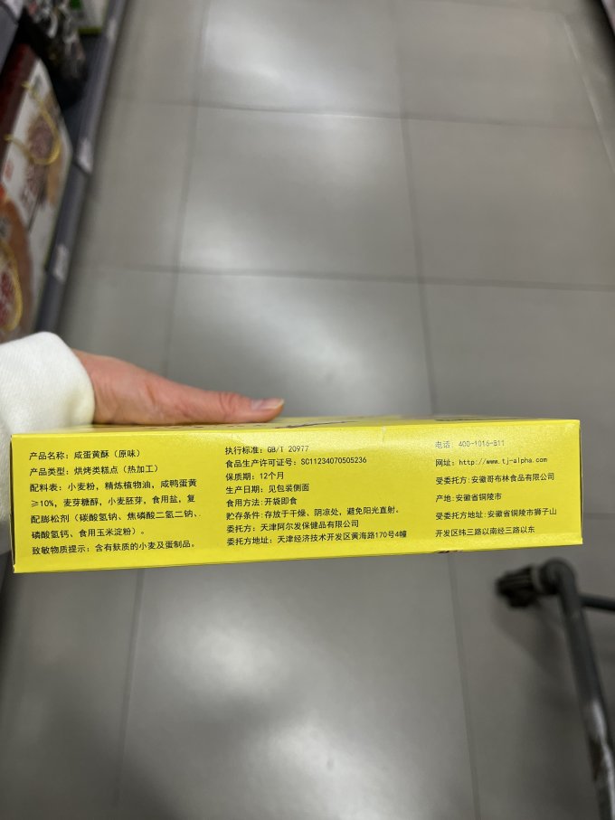 阿尔发饼干