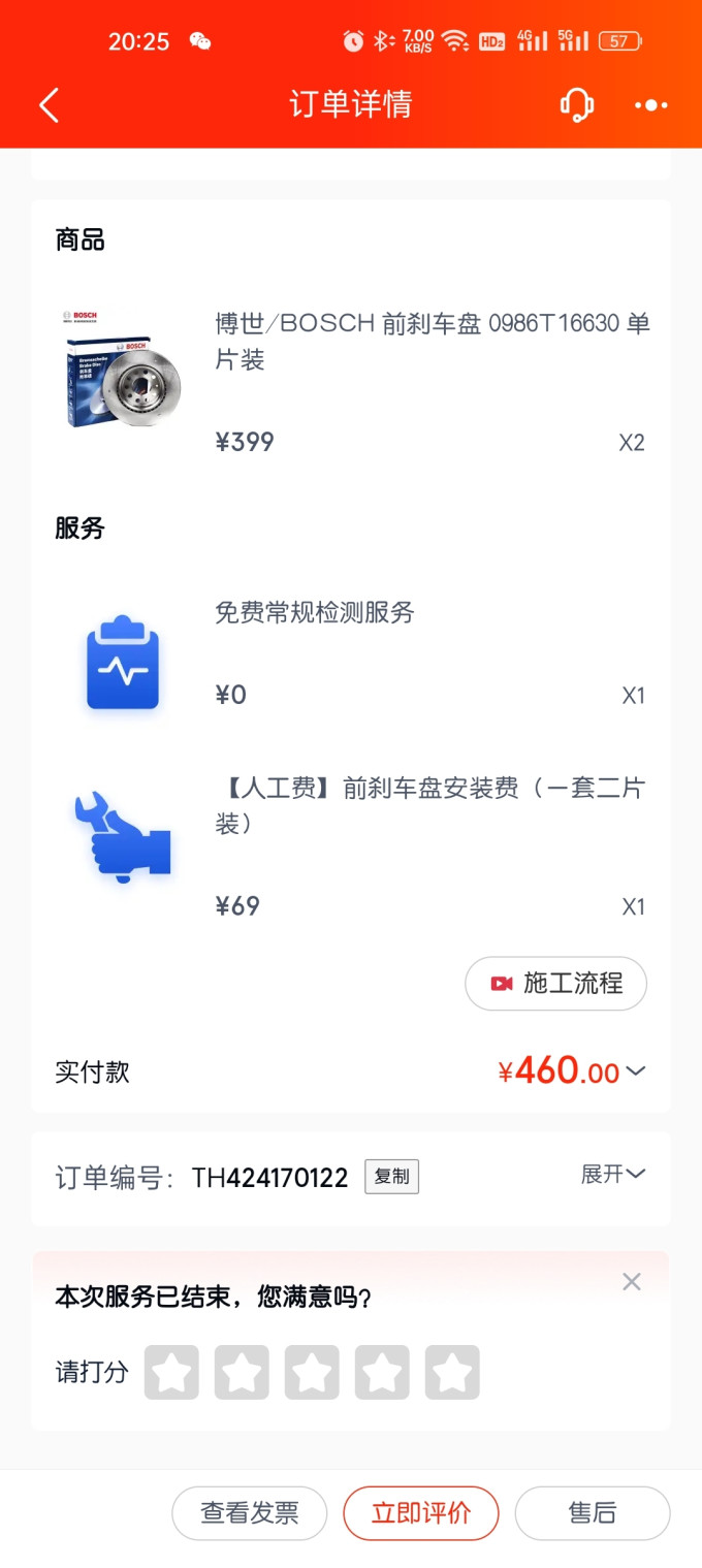 博世刹车盘/片