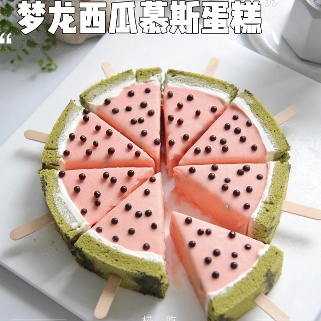 初秋甜品!!梦龙西瓜慕斯蛋糕好吃到爆