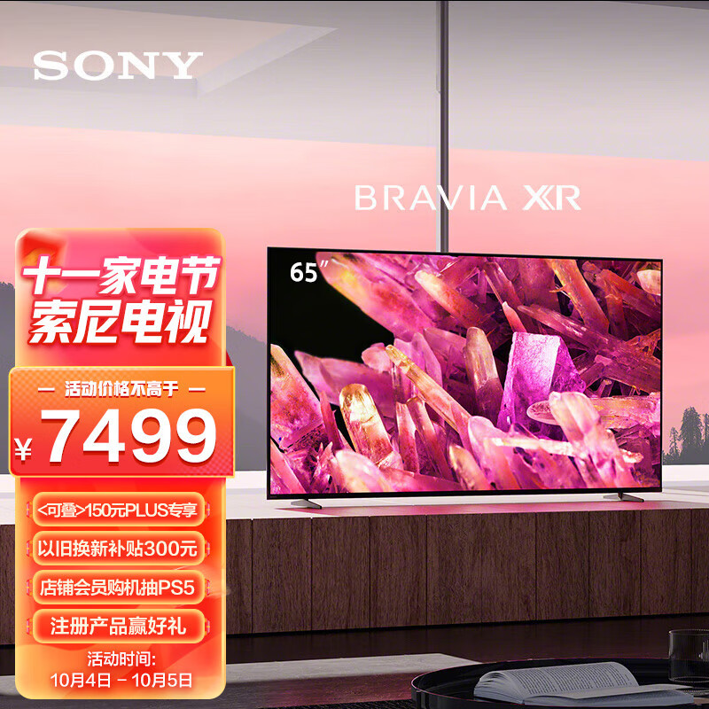 2022国庆买电视，选TCL65Q10G还是索尼65X90K？