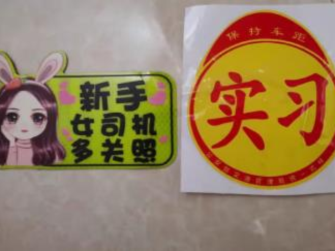 车贴