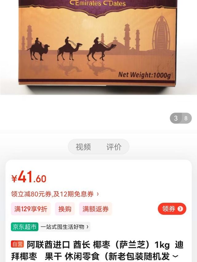 红枣红枣，值得推荐购买呀冲冲冲阿联酋进口