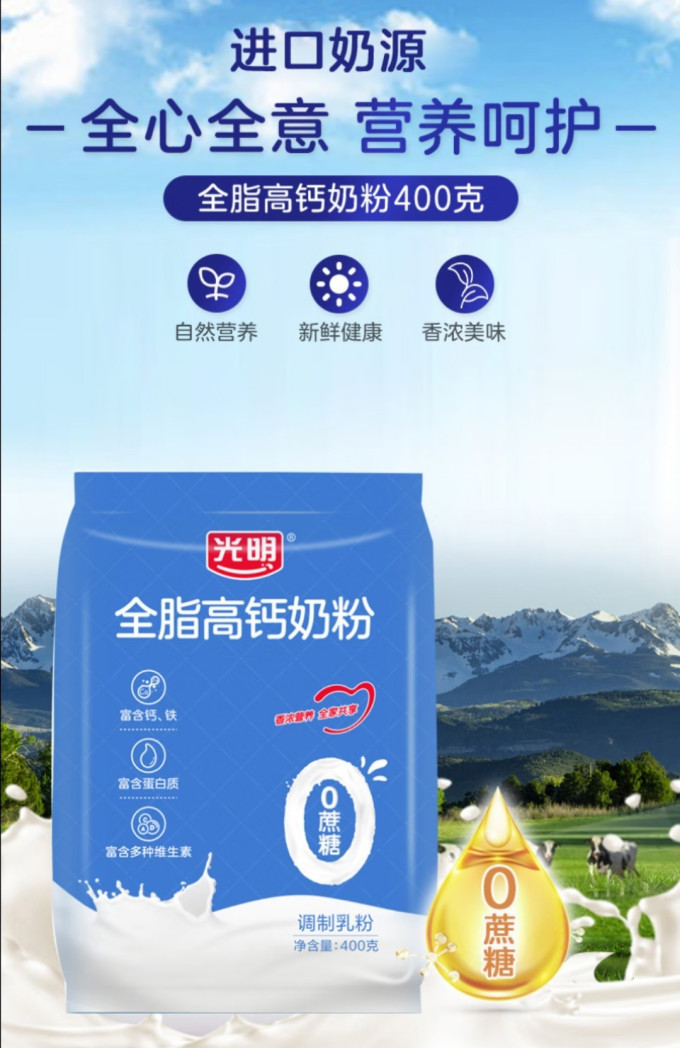 光明成人奶粉
