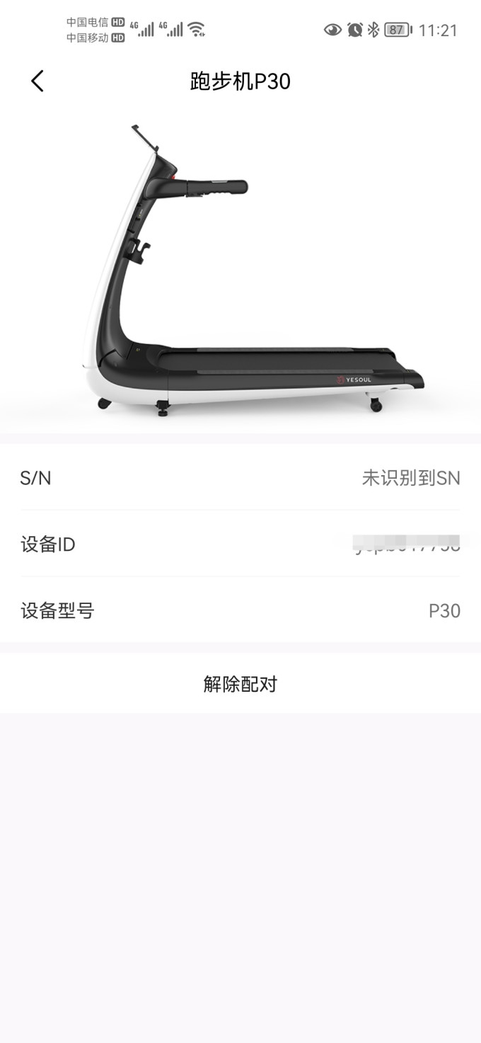 野小兽跑步机