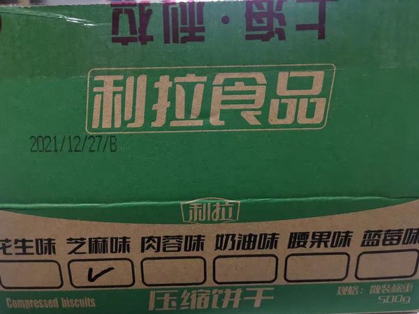 芝麻味压缩饼干