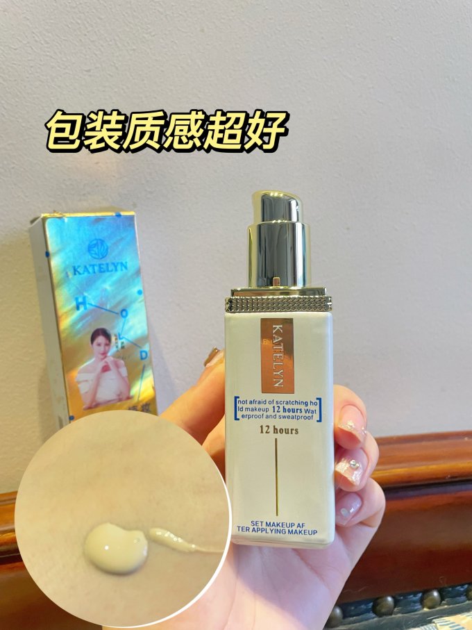 卡特莲粉底液