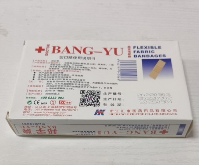 邦宇创可贴