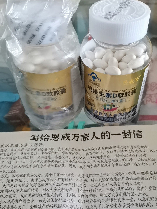 
恩威万钙维生素D已经收到了2瓶，补充钙