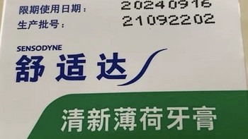 推荐之舒适达清新薄荷牙膏