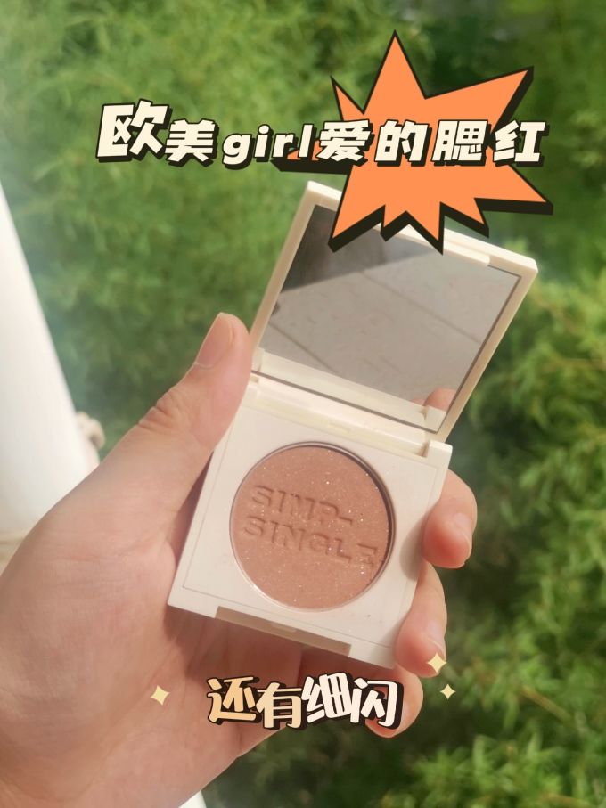 尔木萄腮红