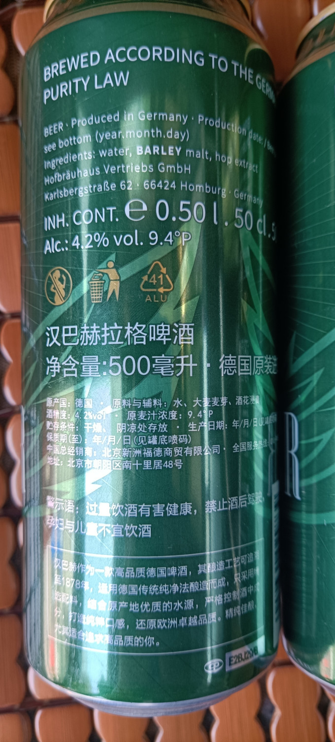 汉巴赫啤酒