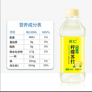 名仁 柠檬苏打水饮料 375ml*24瓶 整箱装 果