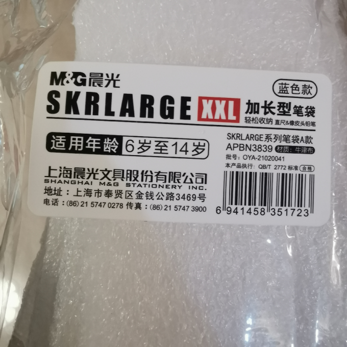 晨光文具盒/袋