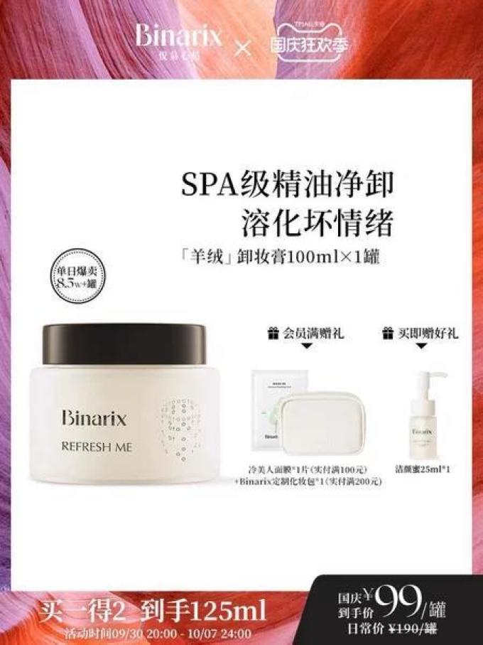 悦慕心情卸妆产品