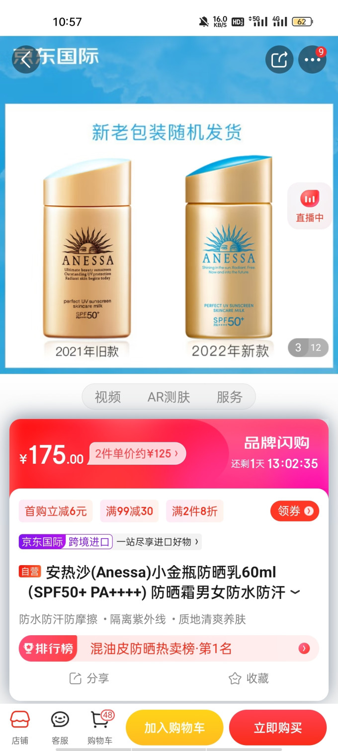 安耐晒防晒隔离