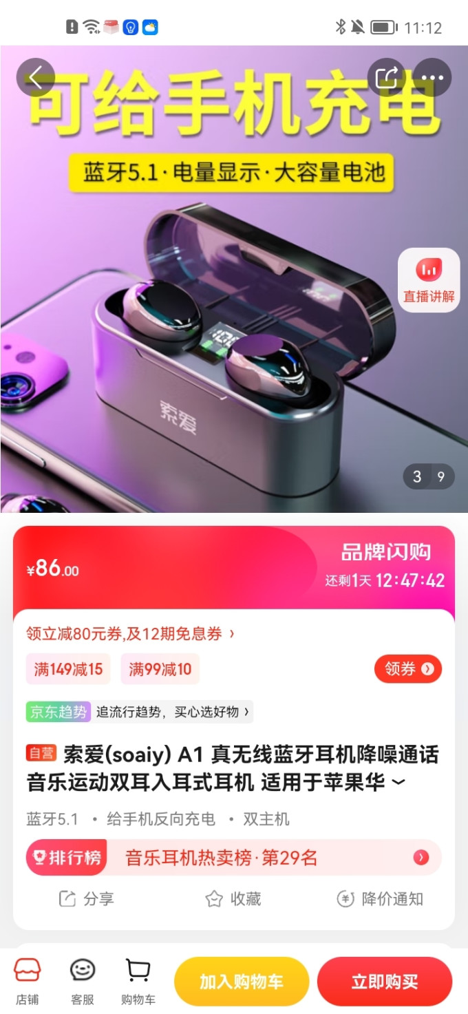 索爱蓝牙耳机