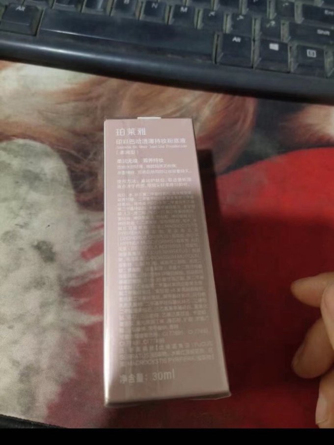 珀莱雅粉底液