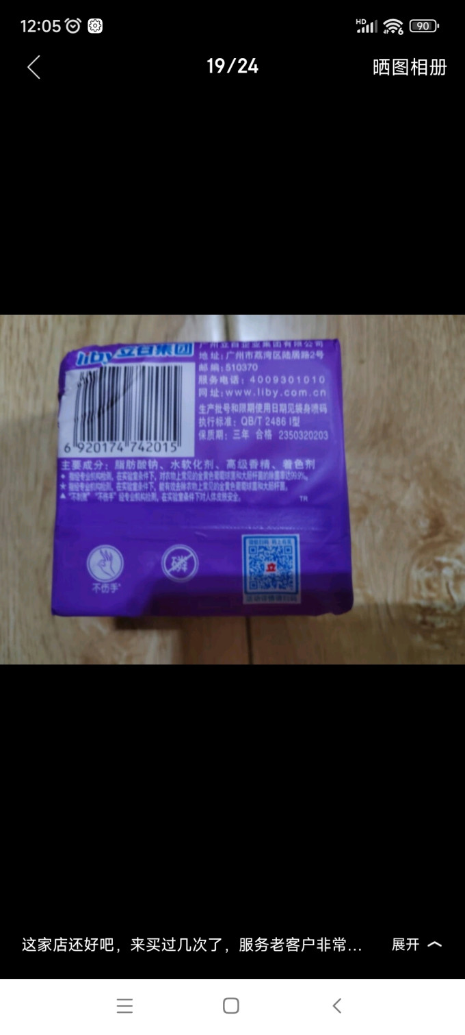 立白洗衣皂