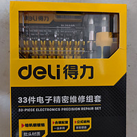 得力(deli)多功能精密维修电子螺丝批