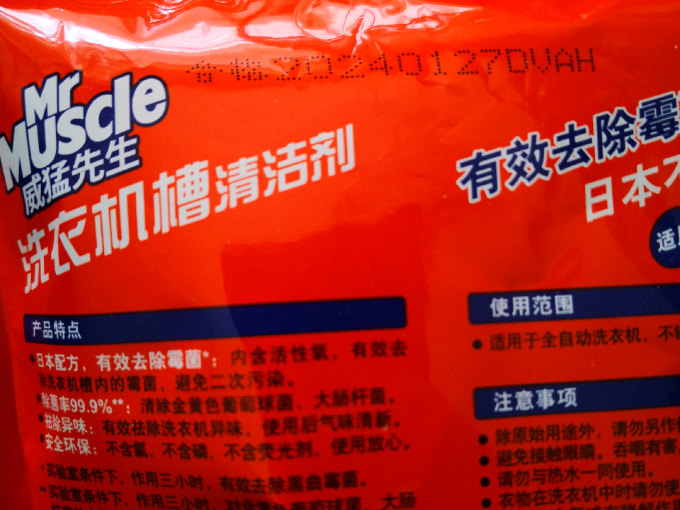 威猛先生洗衣机槽清洁剂
