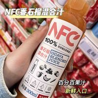 农夫山泉出品的NFC，不过有人还没喝过吧