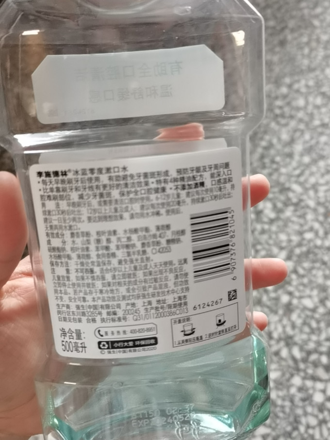 李施德林漱口水