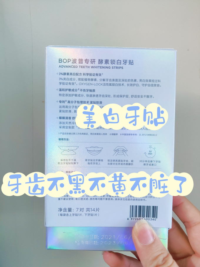 波普专研牙齿美白