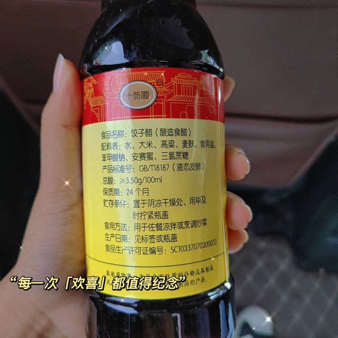 老才臣酱油食醋