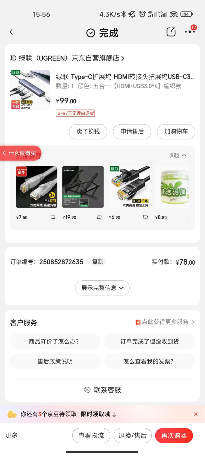 绿联接口转换器