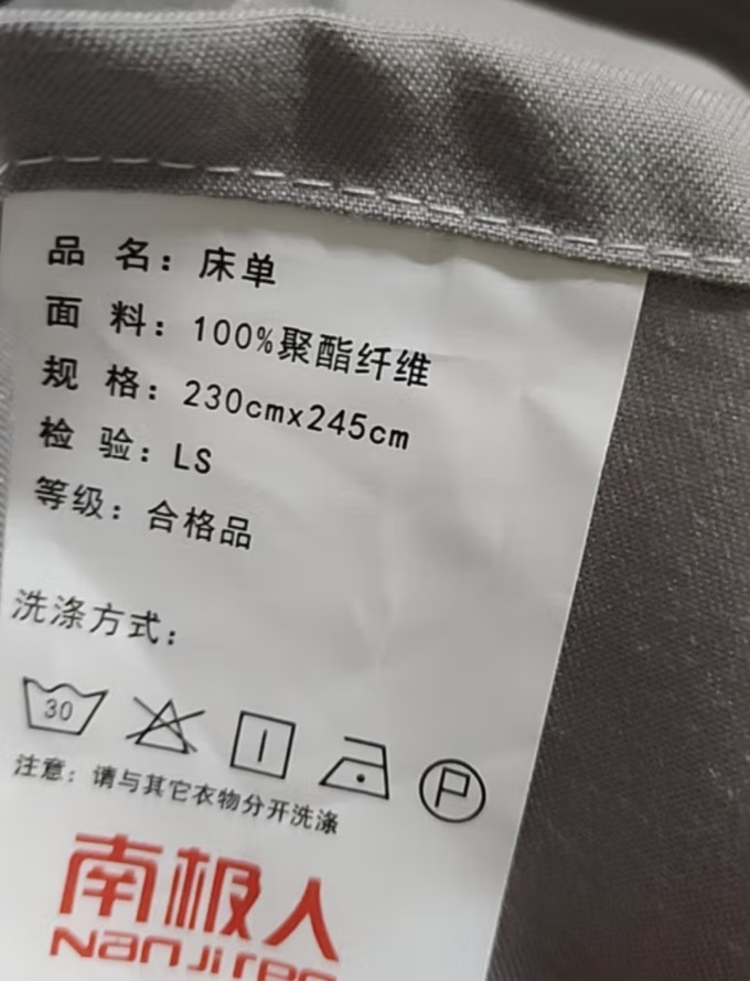 南极人床品件套
