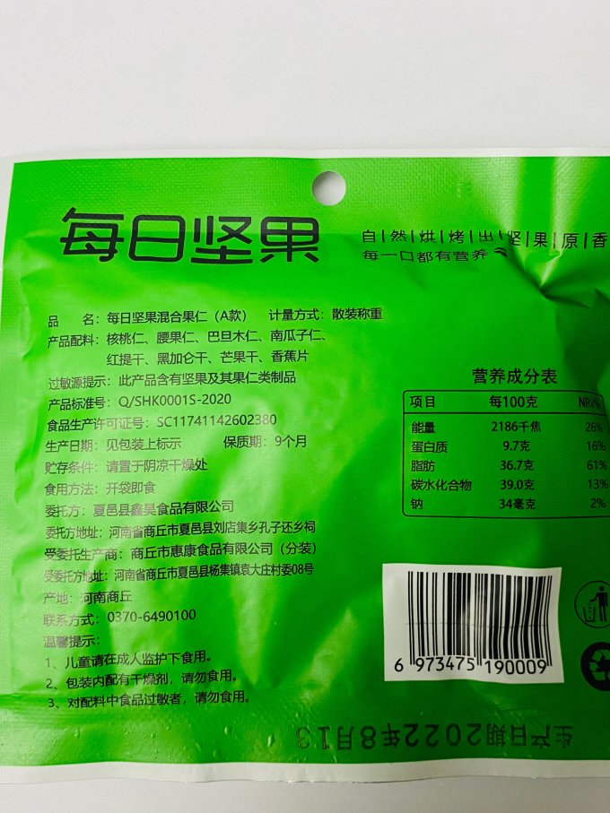 金运农庄综合坚果