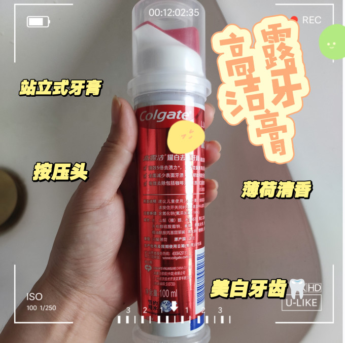 高露洁牙膏