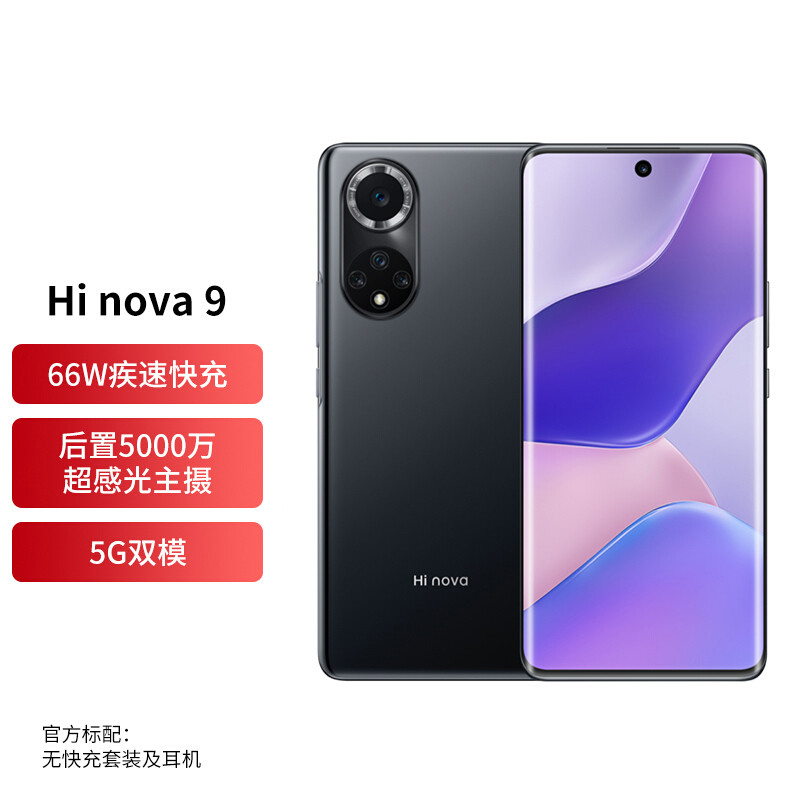 hi nova9是华为手机吗？真的别再错了！真实答案出炉！看看不吃亏