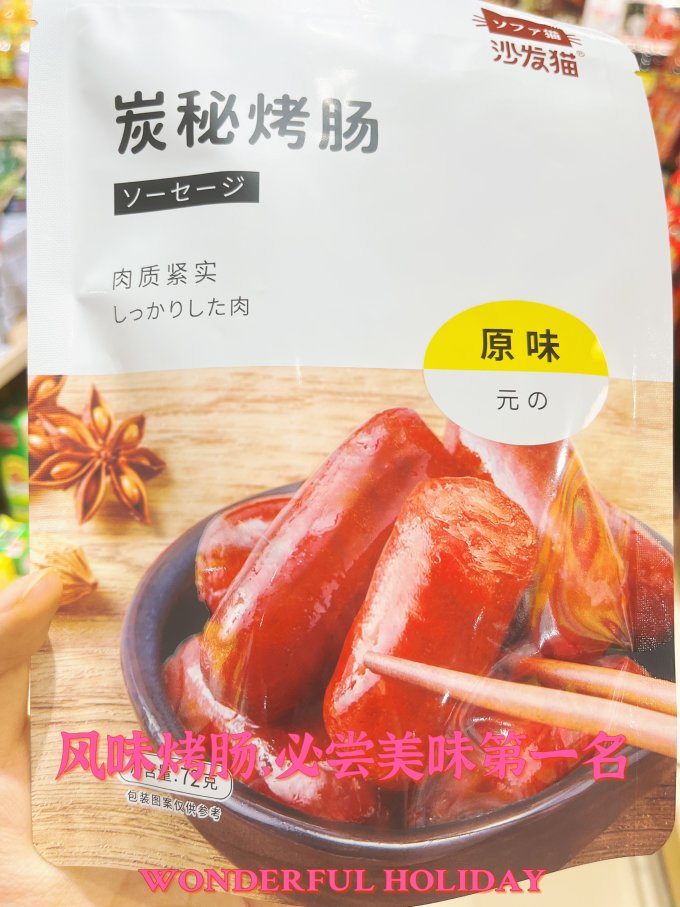 名创优品腊肉腊肠