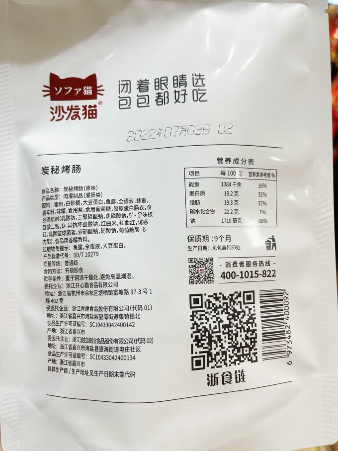名创优品腊肉腊肠
