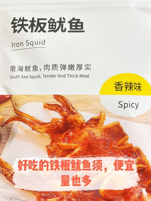 好吃的铁板鱿鱼须，便宜量也多。