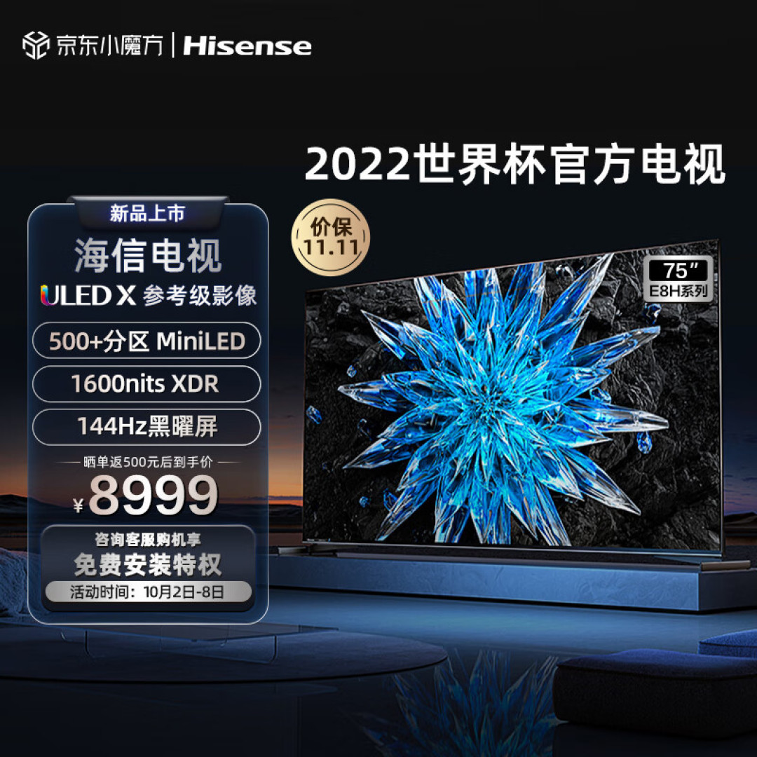 万元之内Mini LED天花板,海信E8H电视