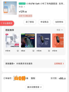 小米67瓦小布丁充电器