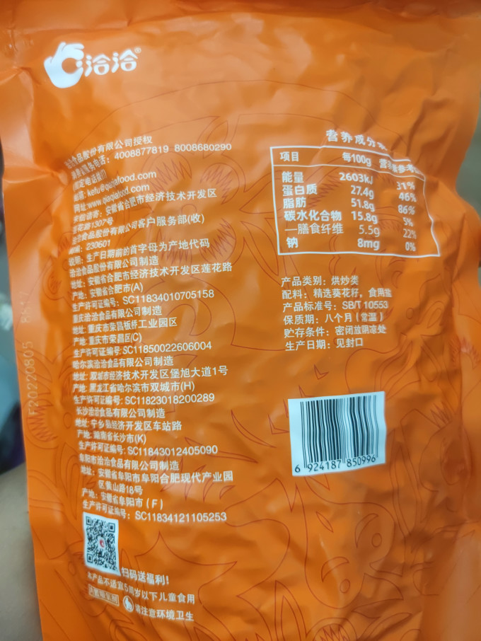 洽洽瓜子
