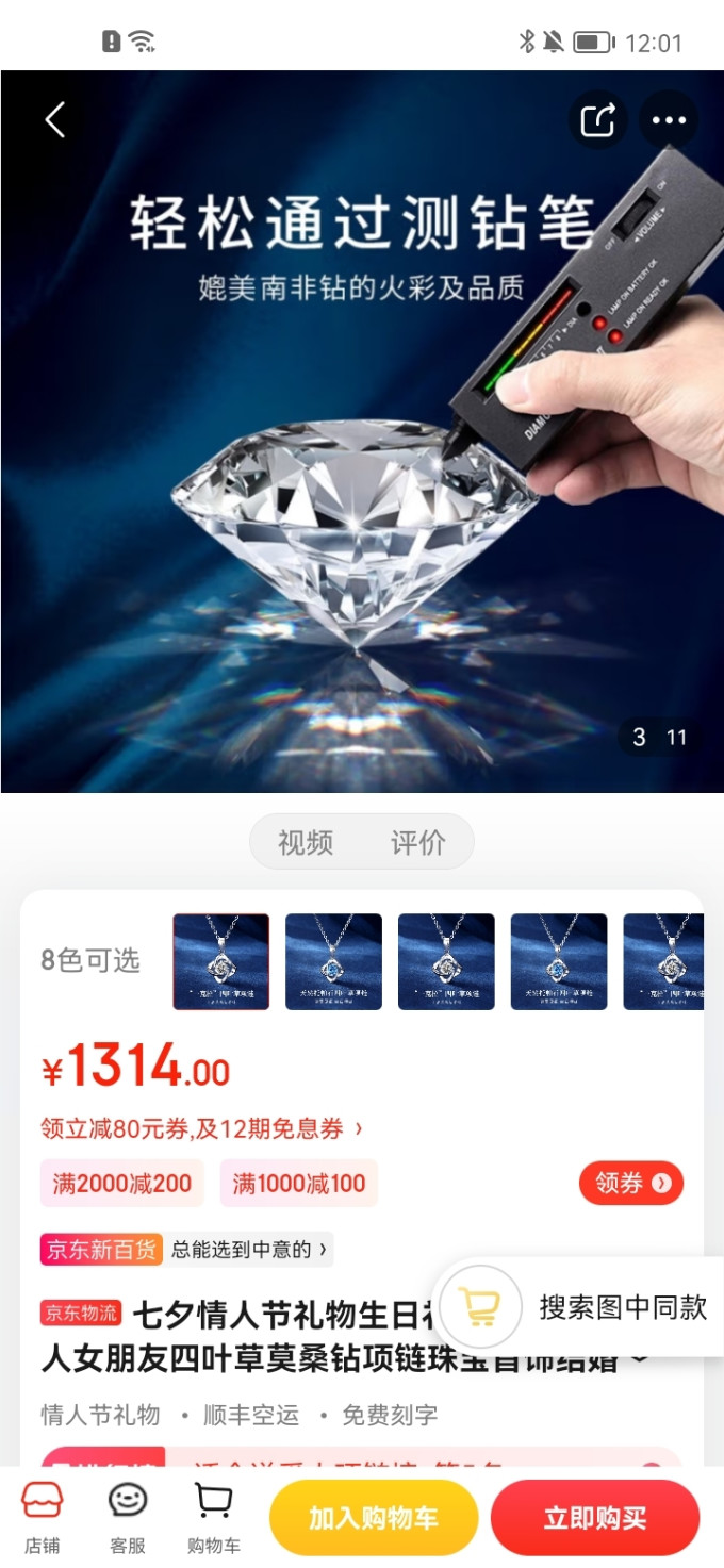钻石项链