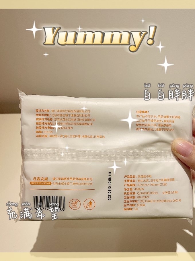蓝湾安康纸品湿巾