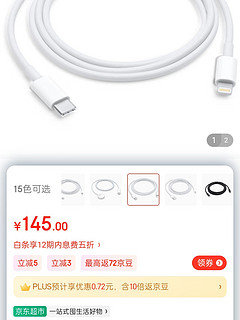 Apple USB-C/雷霆3 转 Lightning/闪电连接