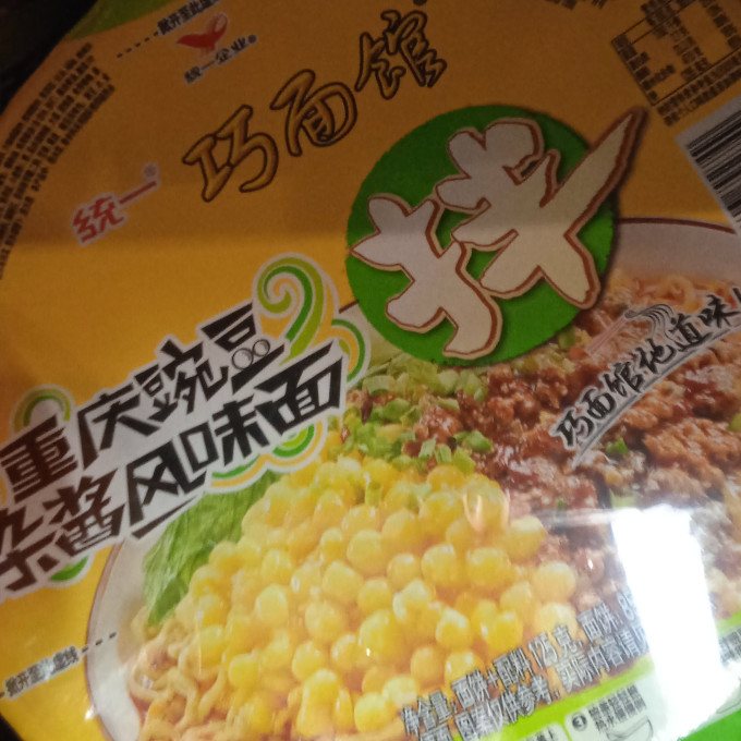 统一方便速食