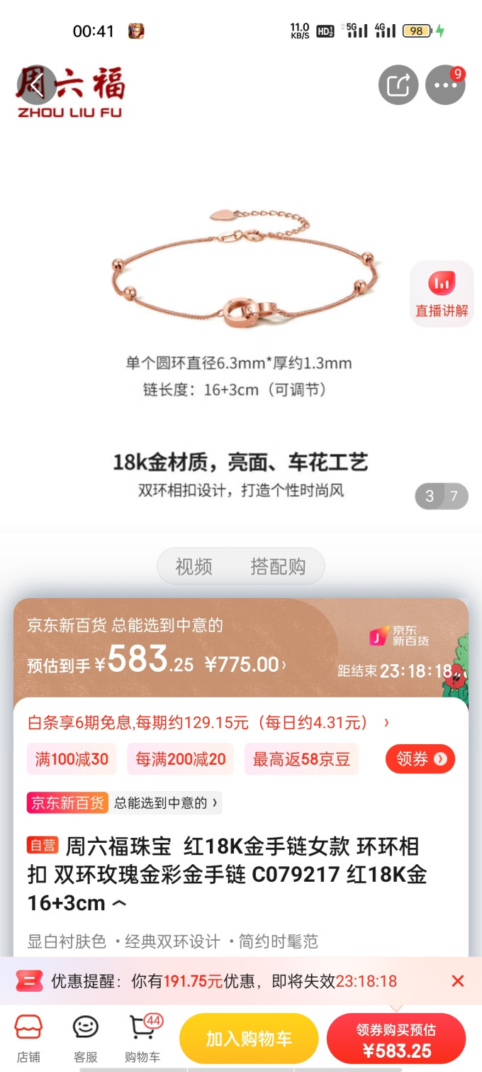 周六福时尚手镯/手链/脚链