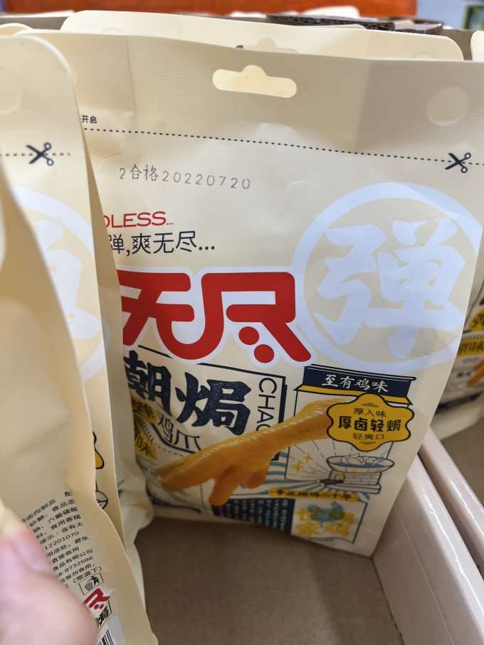 无尽鸡鸭零食