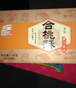 小时候的味道葡记核桃酥