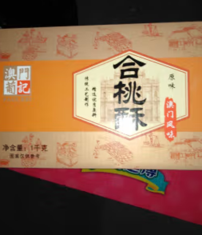 葡记其他糕点