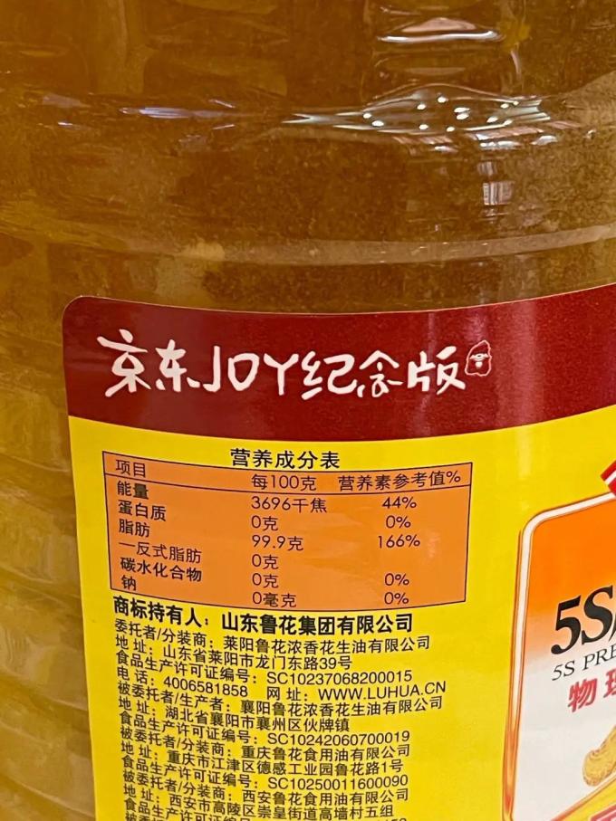鲁花花生油