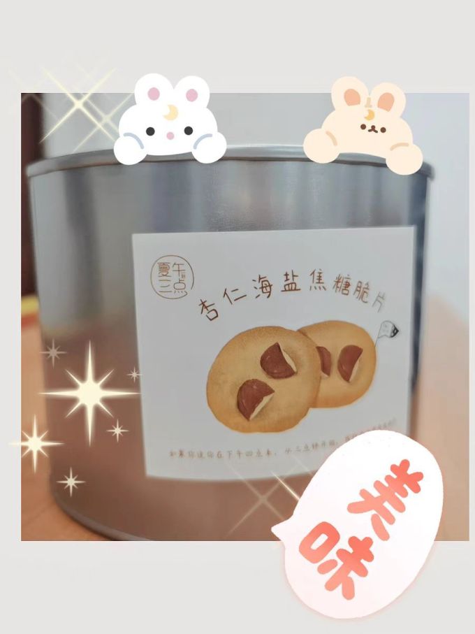 夏午三点饼干